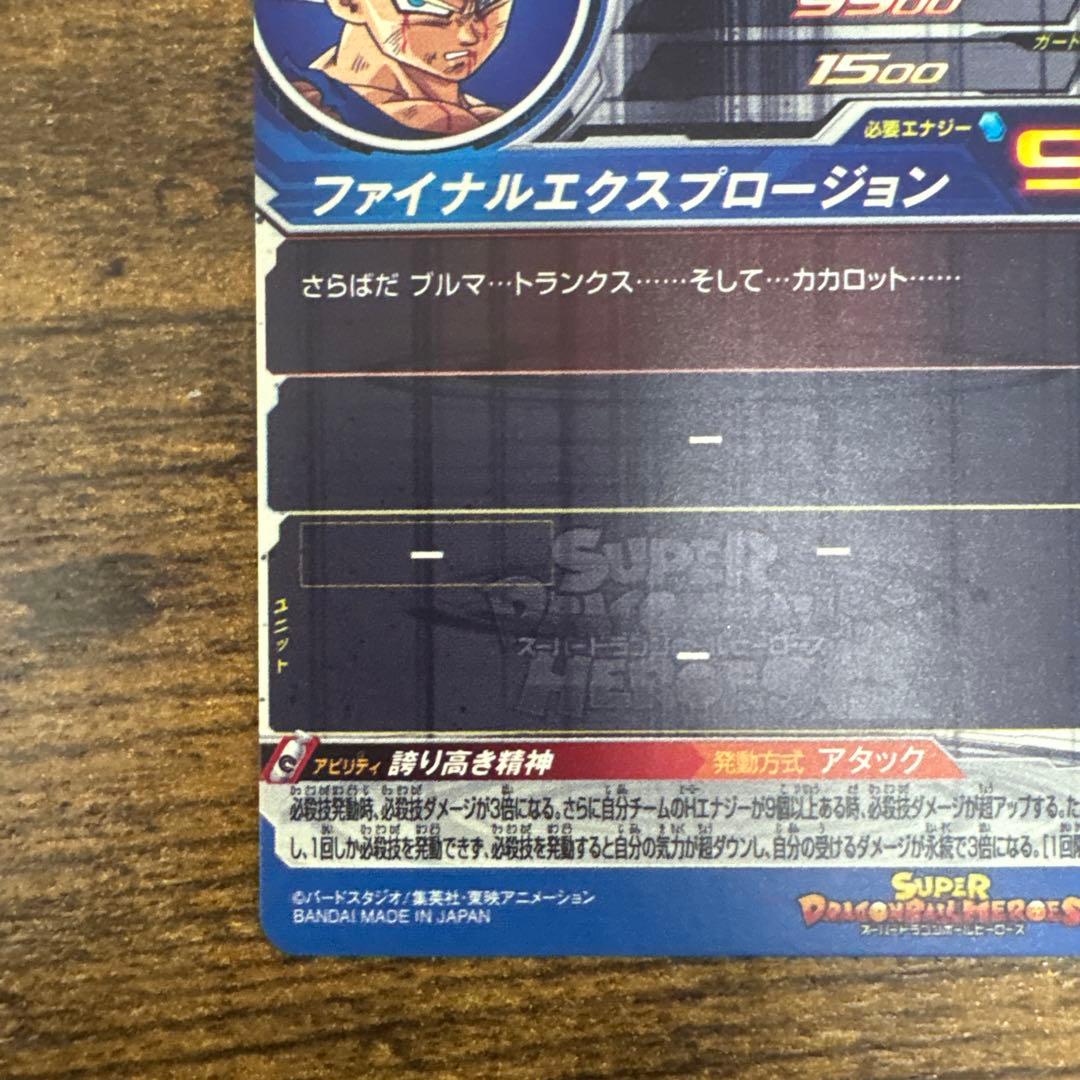 スーパードラゴンボールヒーローズ　um12-sec3 ベジータ