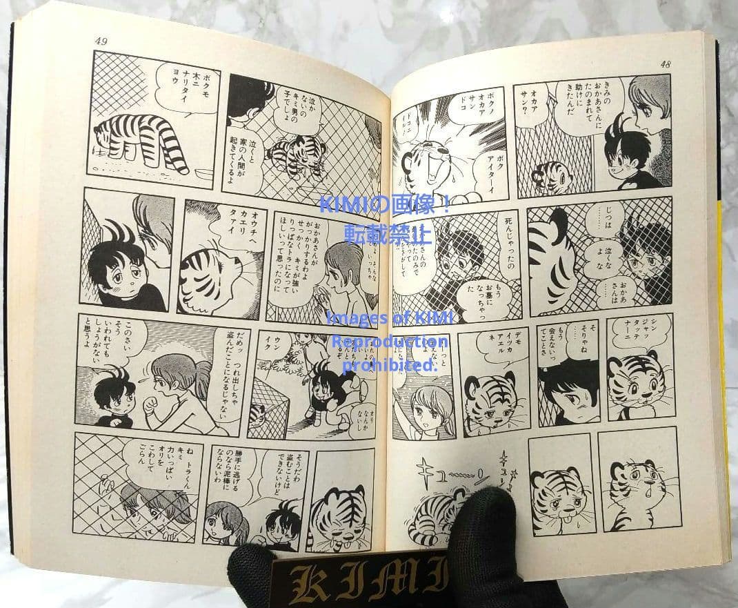 希少 初版 タイガーブックス 1 手塚治虫漫画全集 コミック 1978 手塚治虫