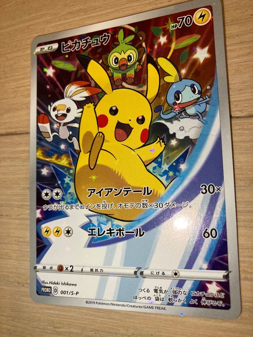 ピカチュウ 001/S-P セブンイレブン限定 封筒付き