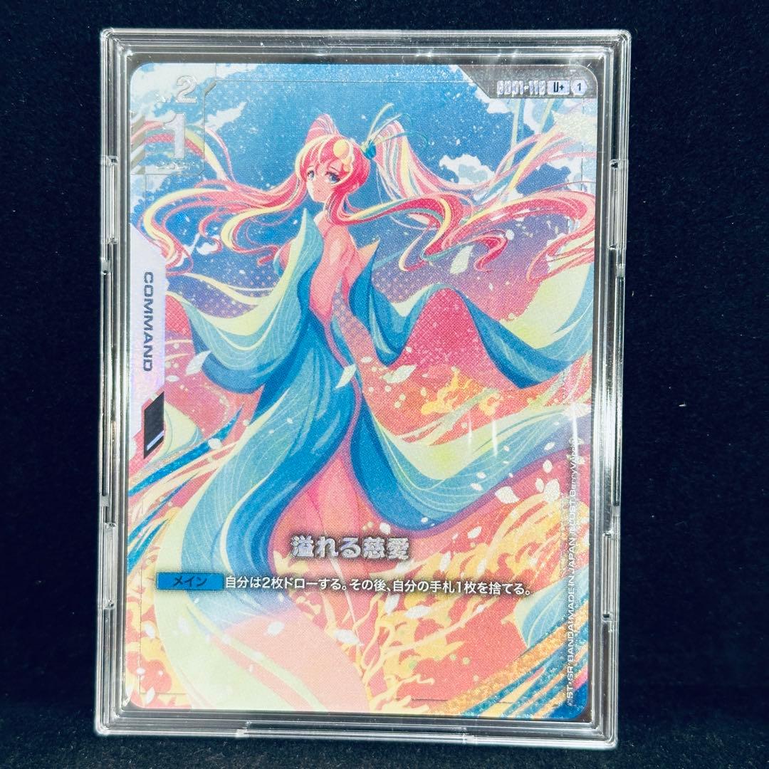 ガンダム　溢れる慈愛 u+　ガンダムカードゲーム　パラレル ラクス