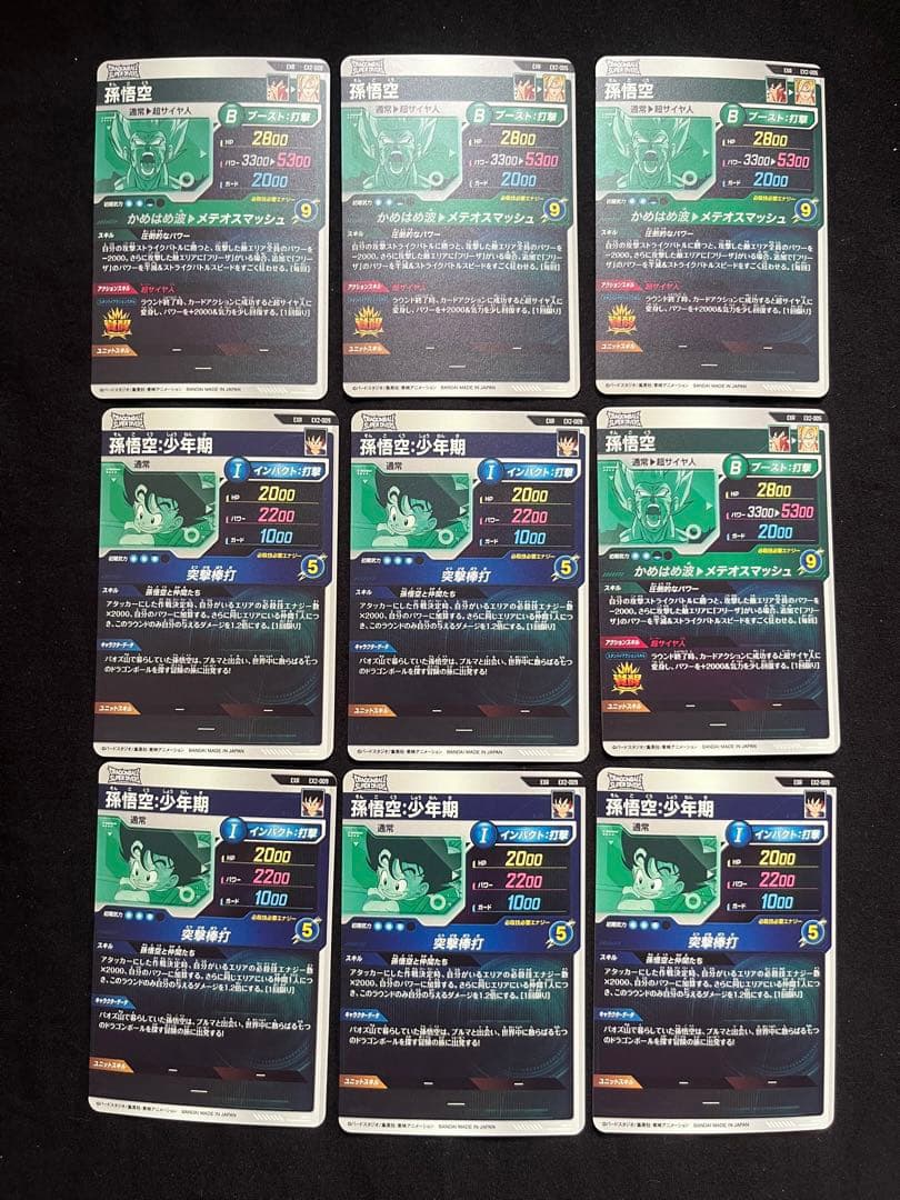 ドラゴンボールスーパーダイバーズ 神龍エクストラレア　孫悟空セット　おまけ付き