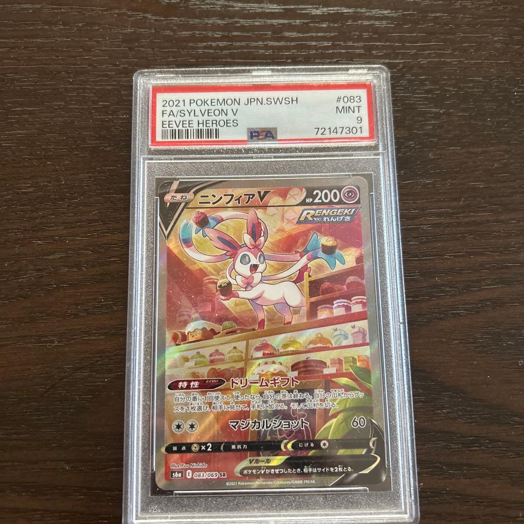 ニンフィアPSA9ポケモンカード