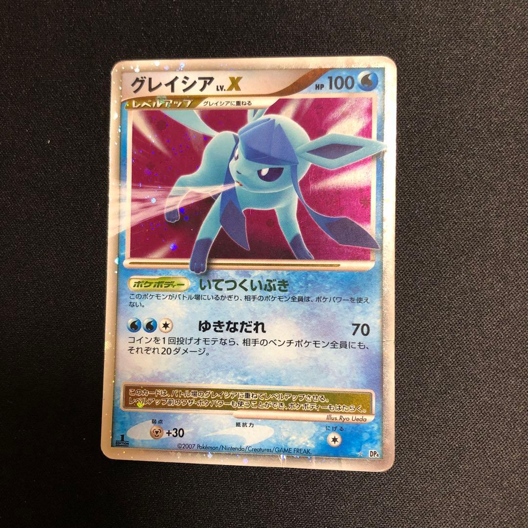 【ポケモンカード】超貴重！2007年　グレイシアLV.X DP4 神イラスト