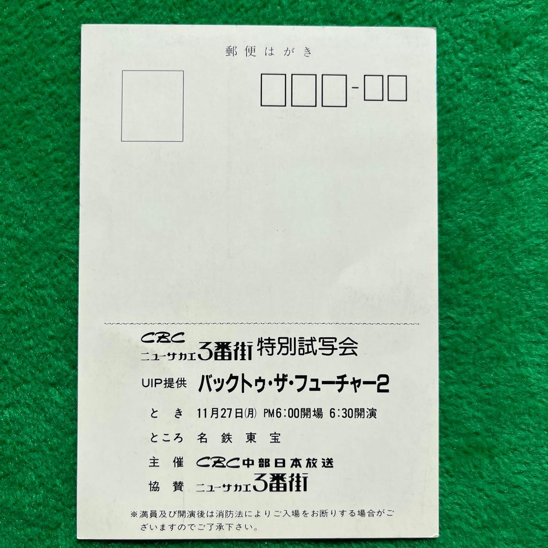 バックトゥザフューチャー トリロジー　全3部作　　　試写状