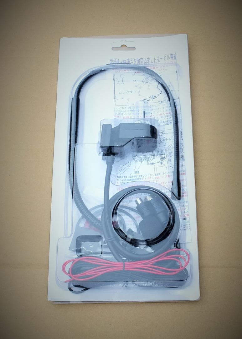 AM★安全快適！『モービル マイク』 実用性と快適さを徹底追及★（ロング）