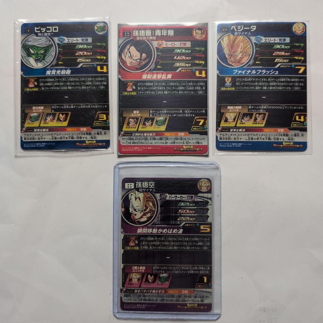 MM6-SEC2 孫悟空　スーパードラゴンボールヒーローズ