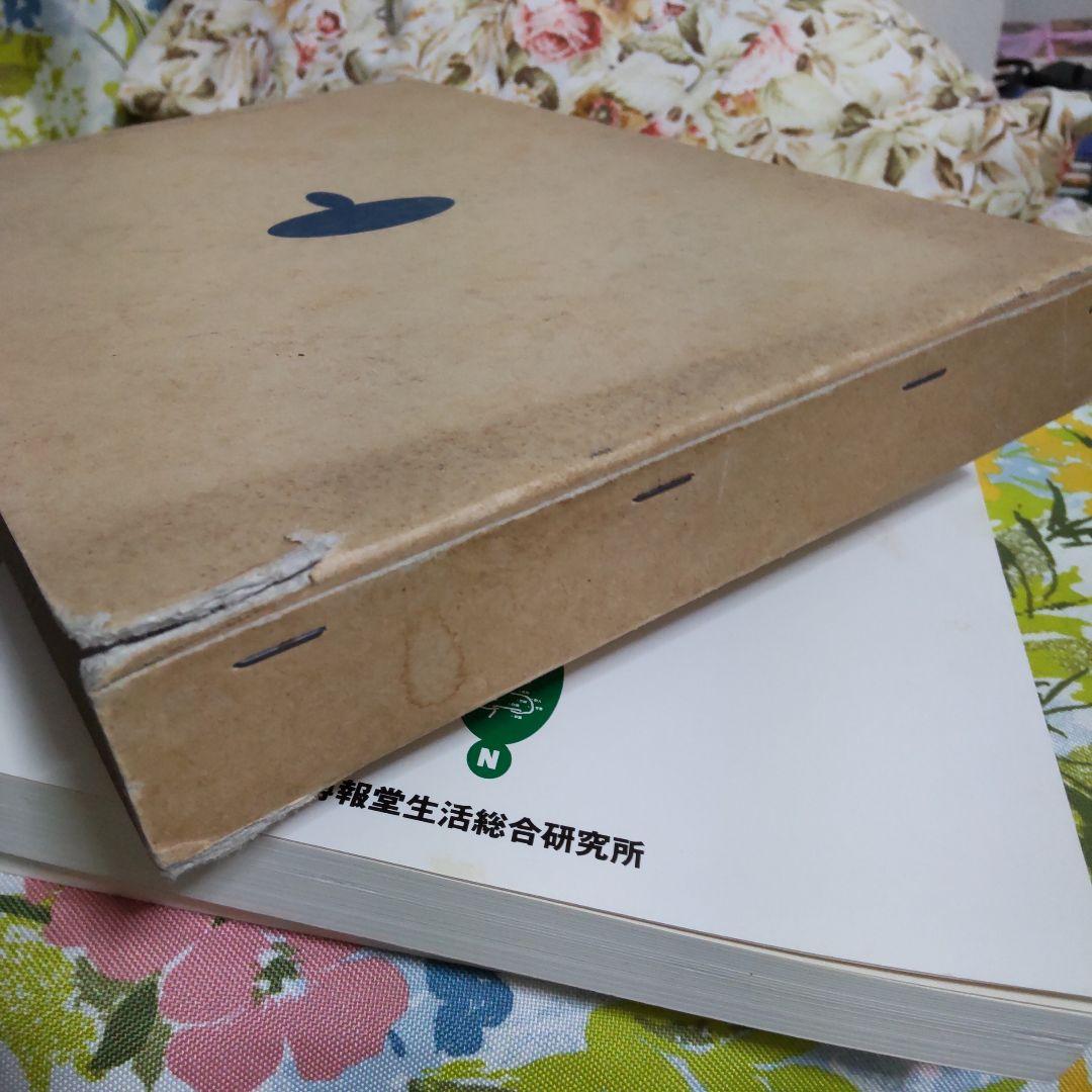 五感の構造 1992年 博物館生活総合研究所