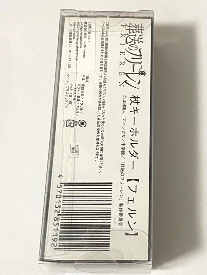 葬送のフリーレン 杖キーホルダー 2つ