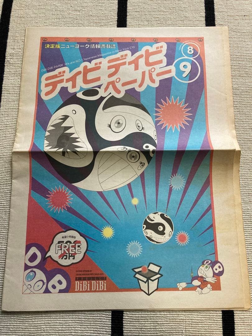 村上隆 フリーペーパー ポストカード 1996 shop33 サブカル ZINE