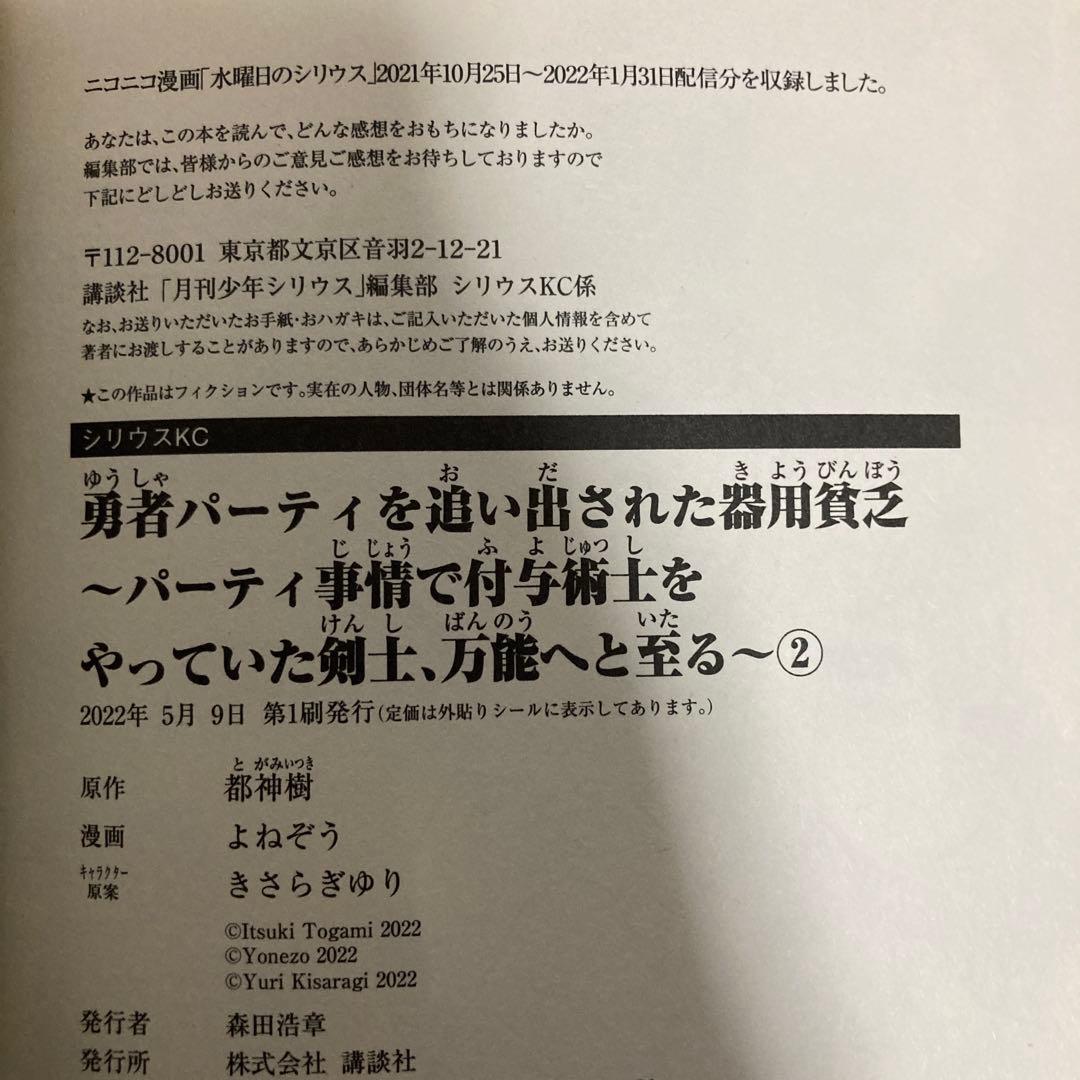 すたーく【全巻初版帯付】 勇者パーティを追い出された器用貧乏 17巻セット