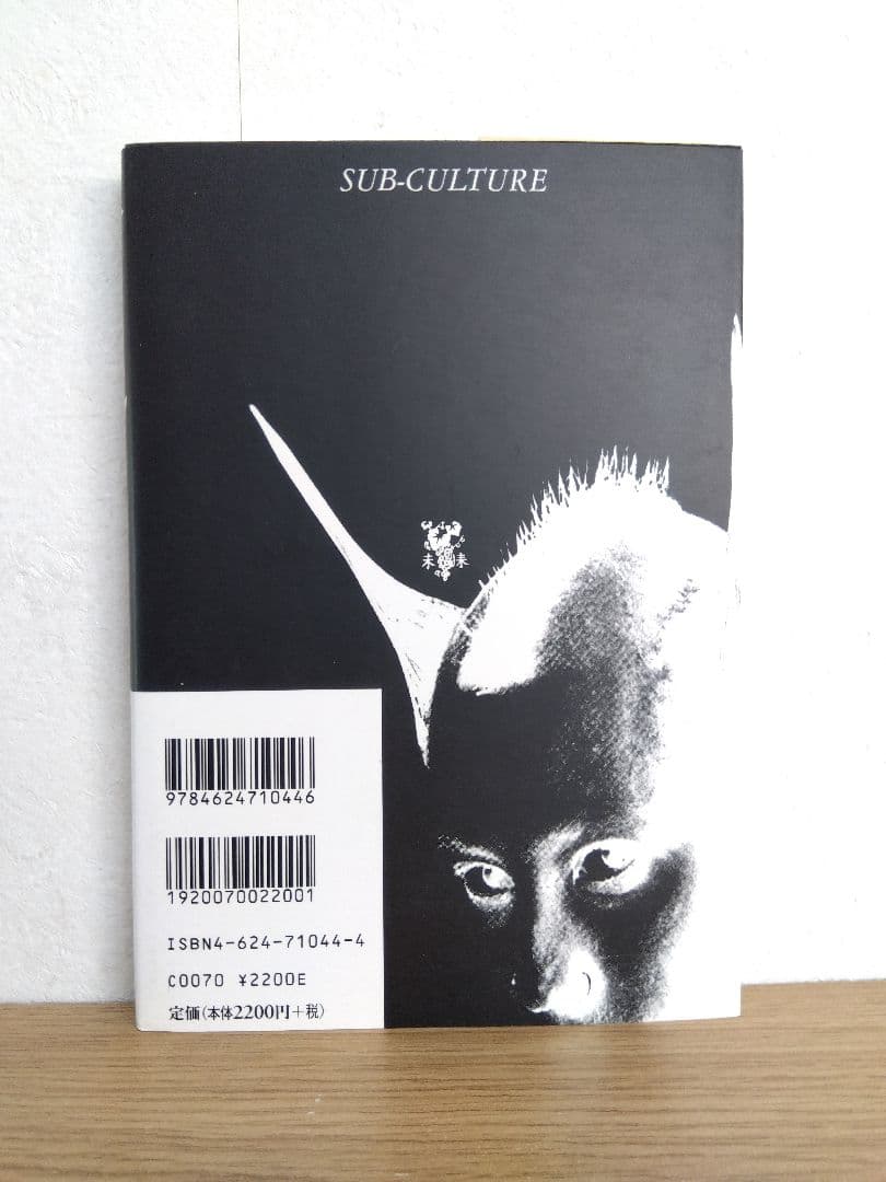 サブカルチャー　スタイルの意味するもの