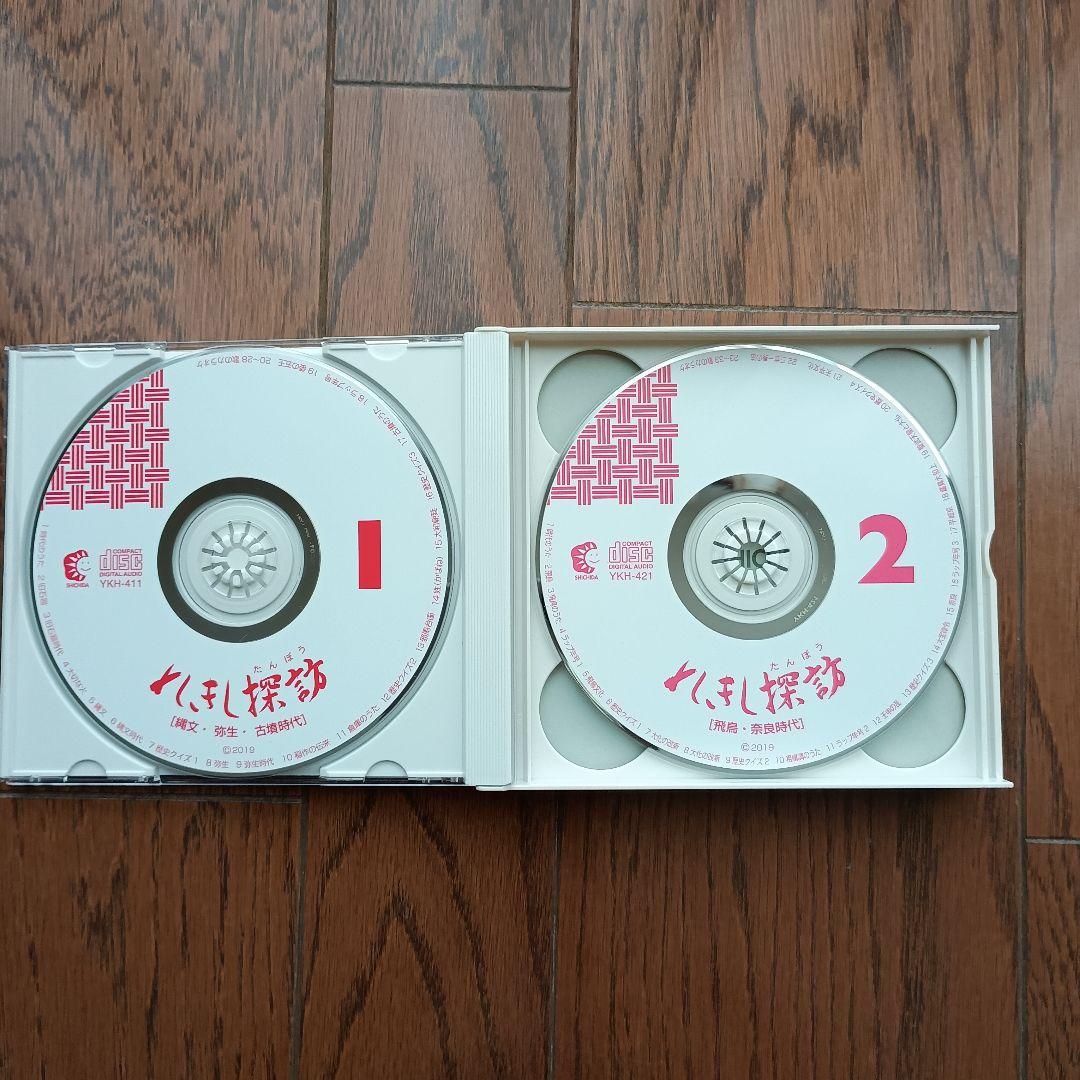 七田式教材　れきし探訪 日本史編 CDセット　最新版