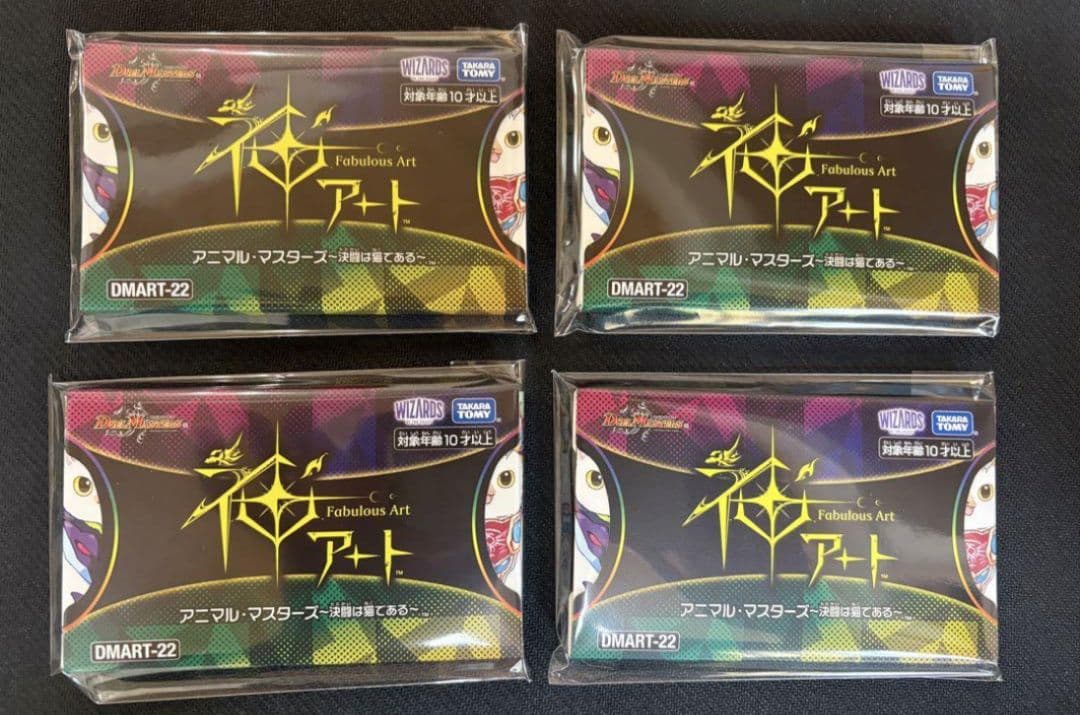 デュエルマスターズ 神アート アニマルマスターズ 決闘は猫である 4個セット
