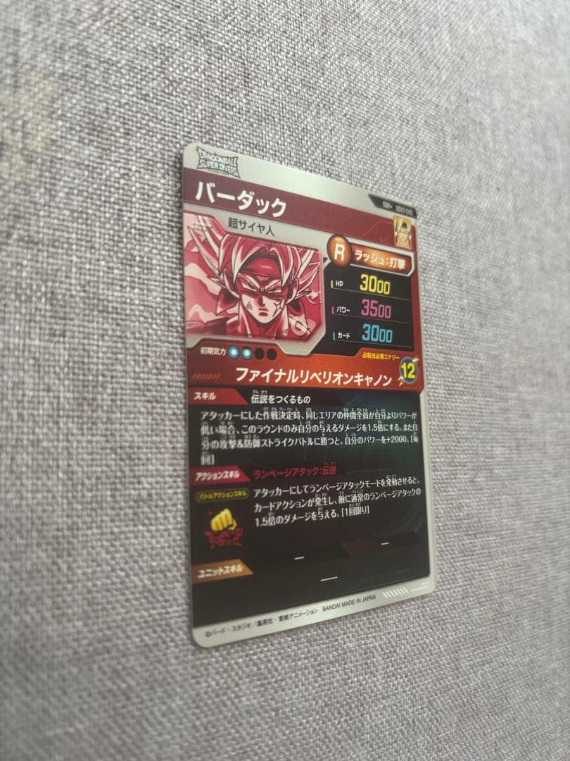 茶*猫様 ドラゴンボールスーパーダイバーズ SDV3-043 バーダック パラレ