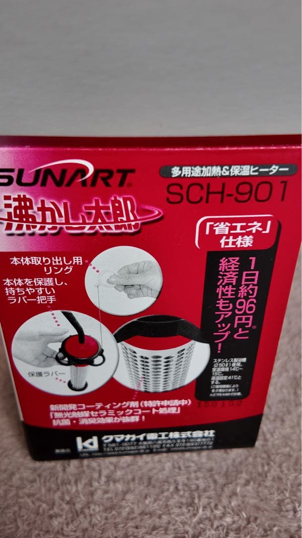 【中古】湯沸かし太郎（SCH-901）※値下げしました。