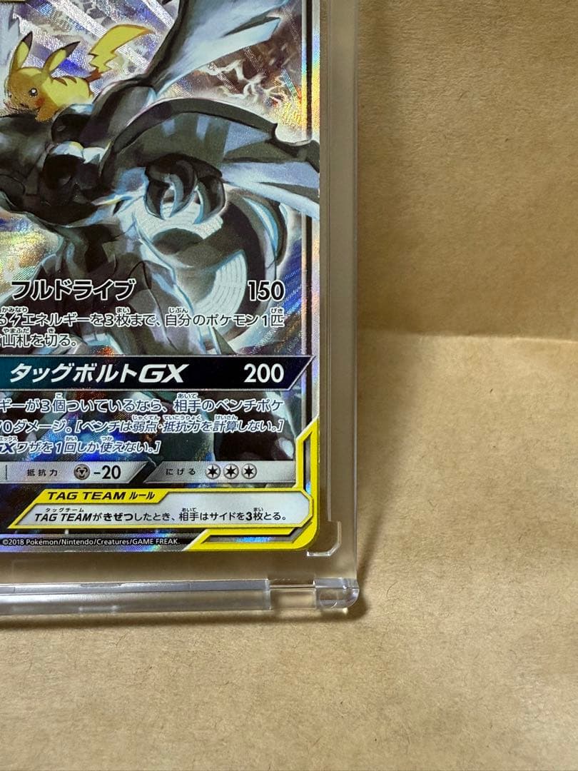 即*送様 300円！！ピカチュウ&ゼクロムGX SR SM9 101/095