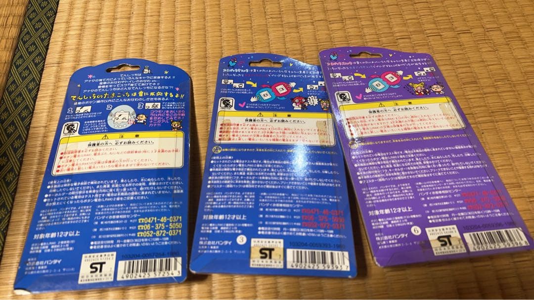 たまごっち3点セット