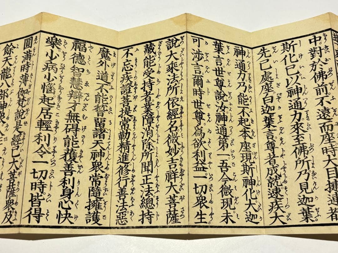 「金毘羅経 かなつき」木版刷り 江戸時代刊 1帖|和本　お経 経典 金比羅