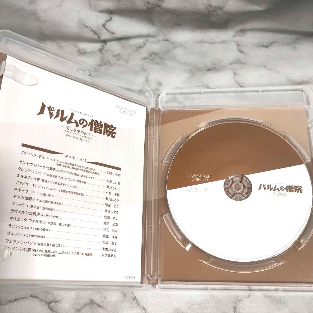 『Eternal Scene 雪組 宝塚バウホール公演 パルムの僧院』ブルーレイ