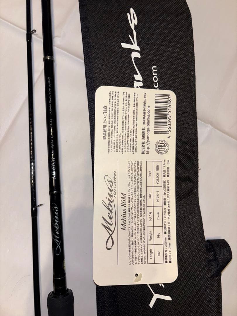 ヤマガブランクス 18メビウス/Mebius MS-86M