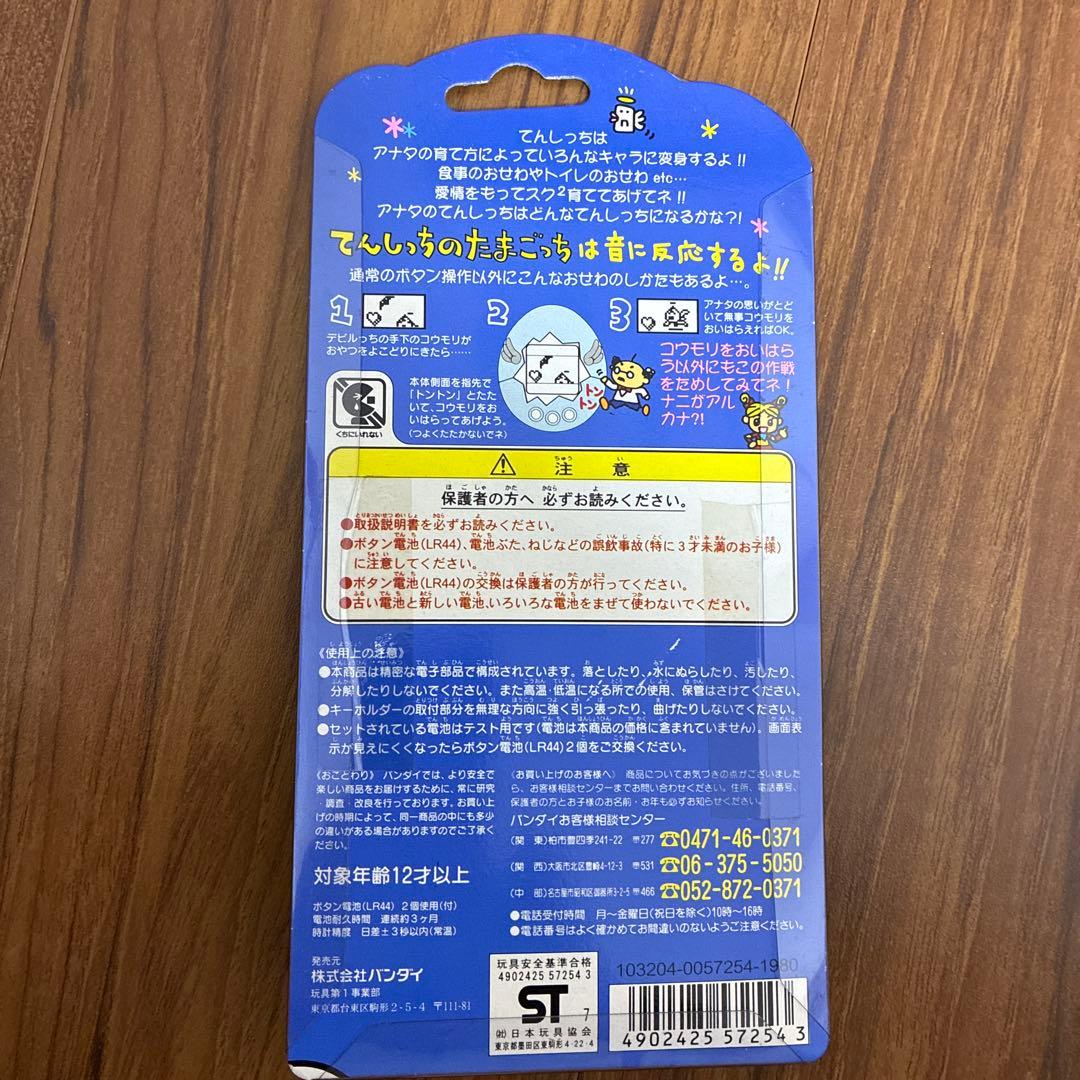 【未開封！】BANDAI てんしっち の たまごっち Angel Gotchi