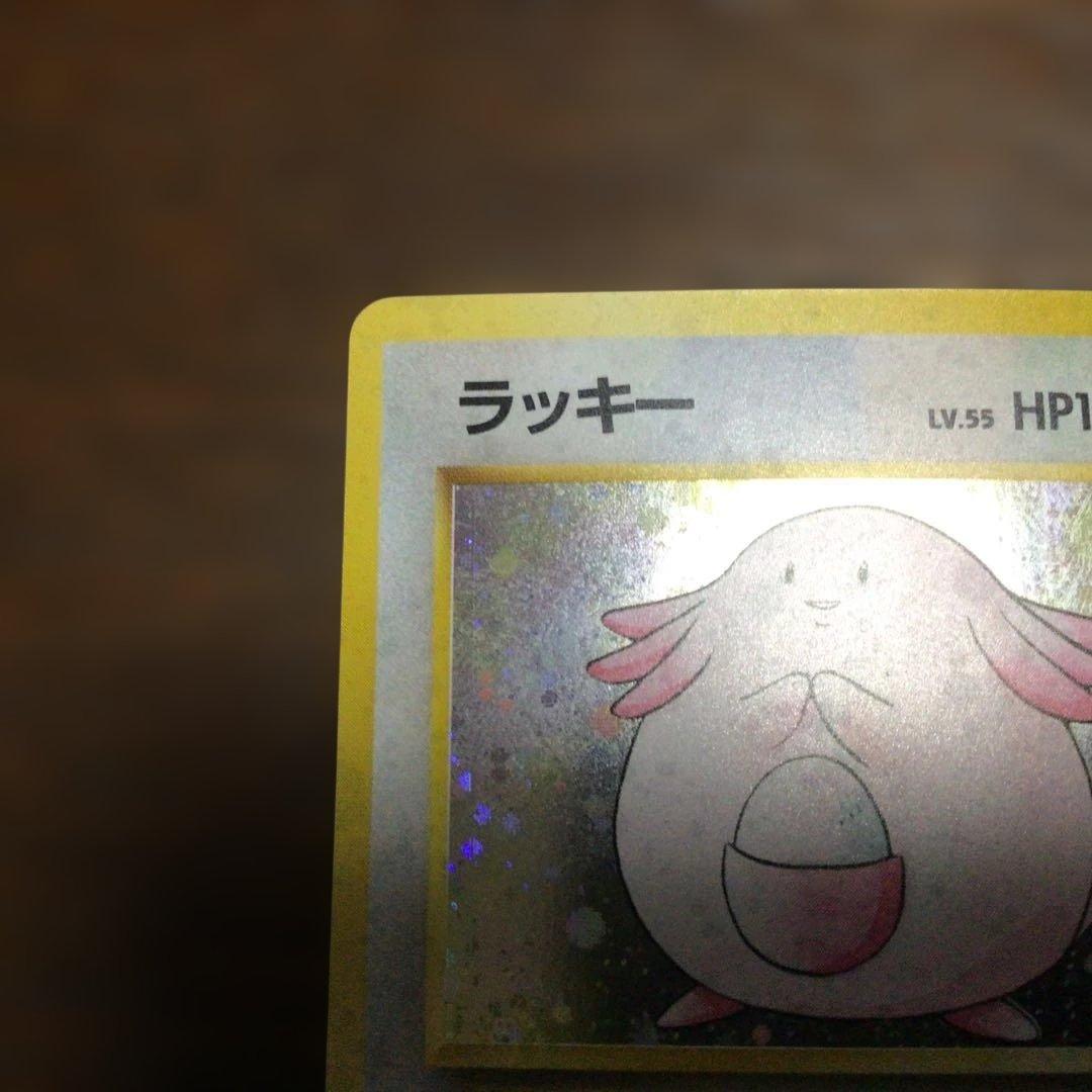 ポケモンカード　旧裏　ラッキー