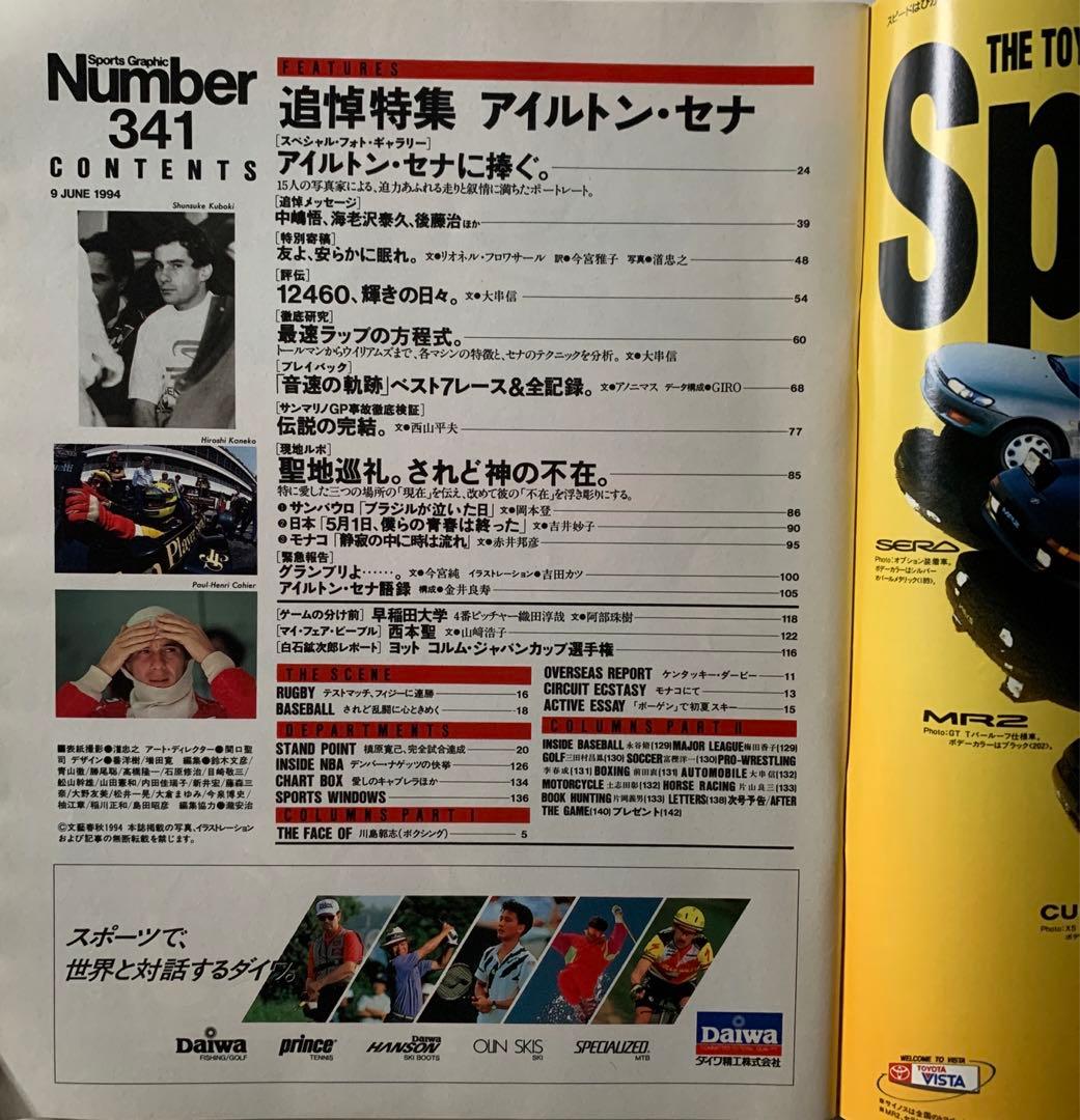 雑誌 Number 341 6/9/1994 Ayrton Senna 特集