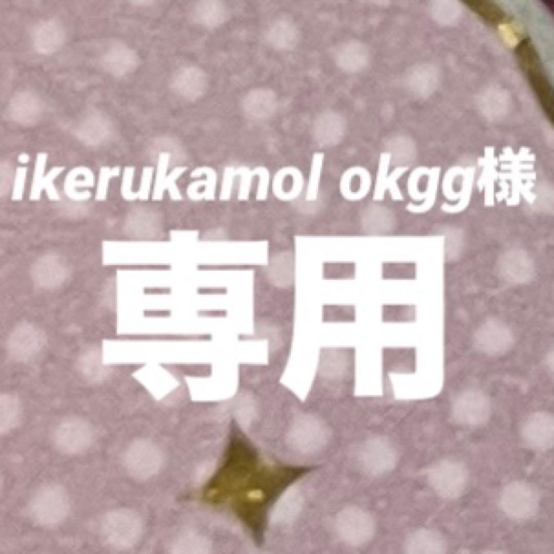 その他 ikerukamol okgg