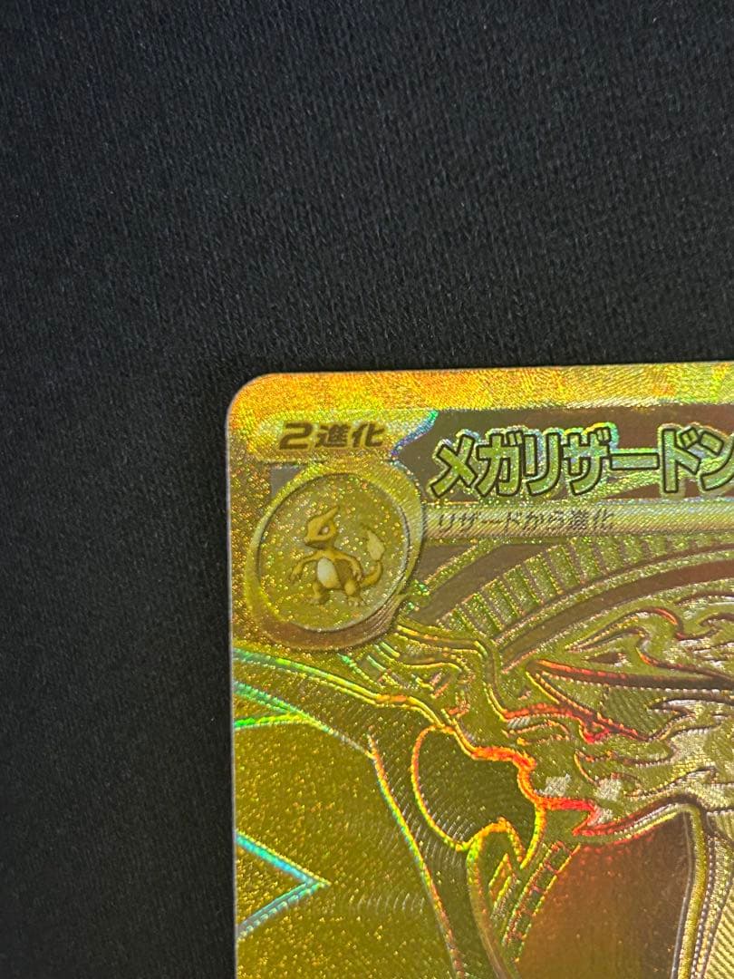 メガリザードンXex【MUR】