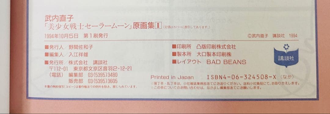 美少女戦士セーラームーン 原画集Vol.１〜3★３冊★ 武内直子