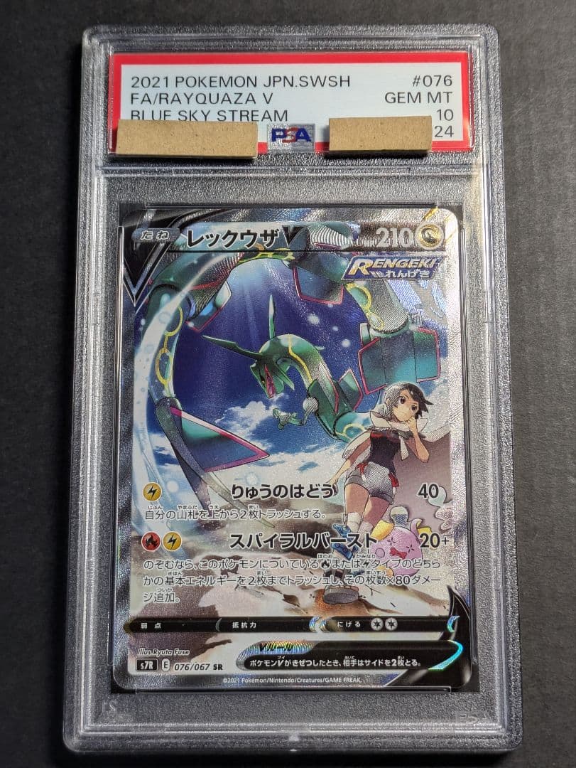 【PSA10鑑定品】レックウザV　SR　SA