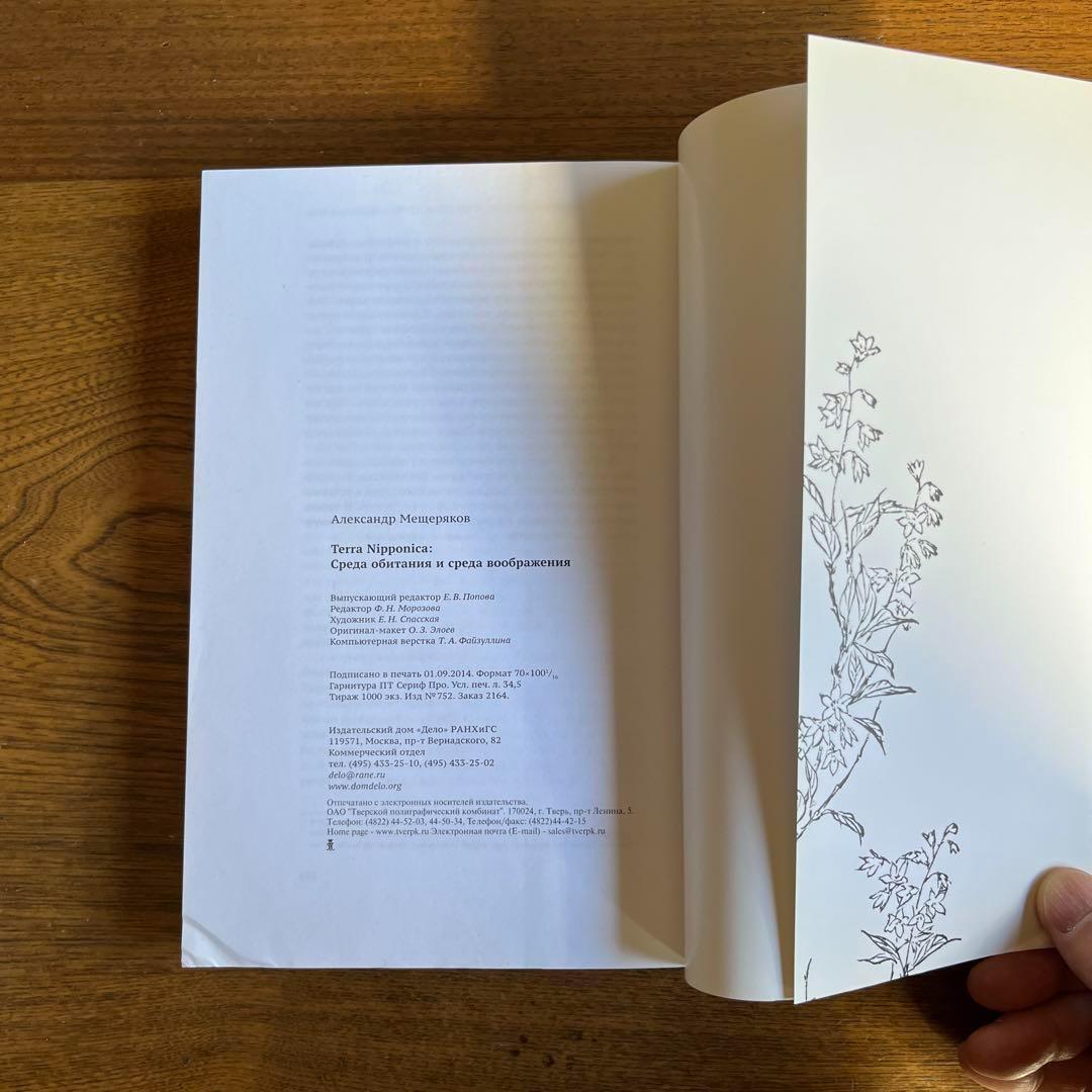 ロシア語　メシチェリャーコフによる日本論