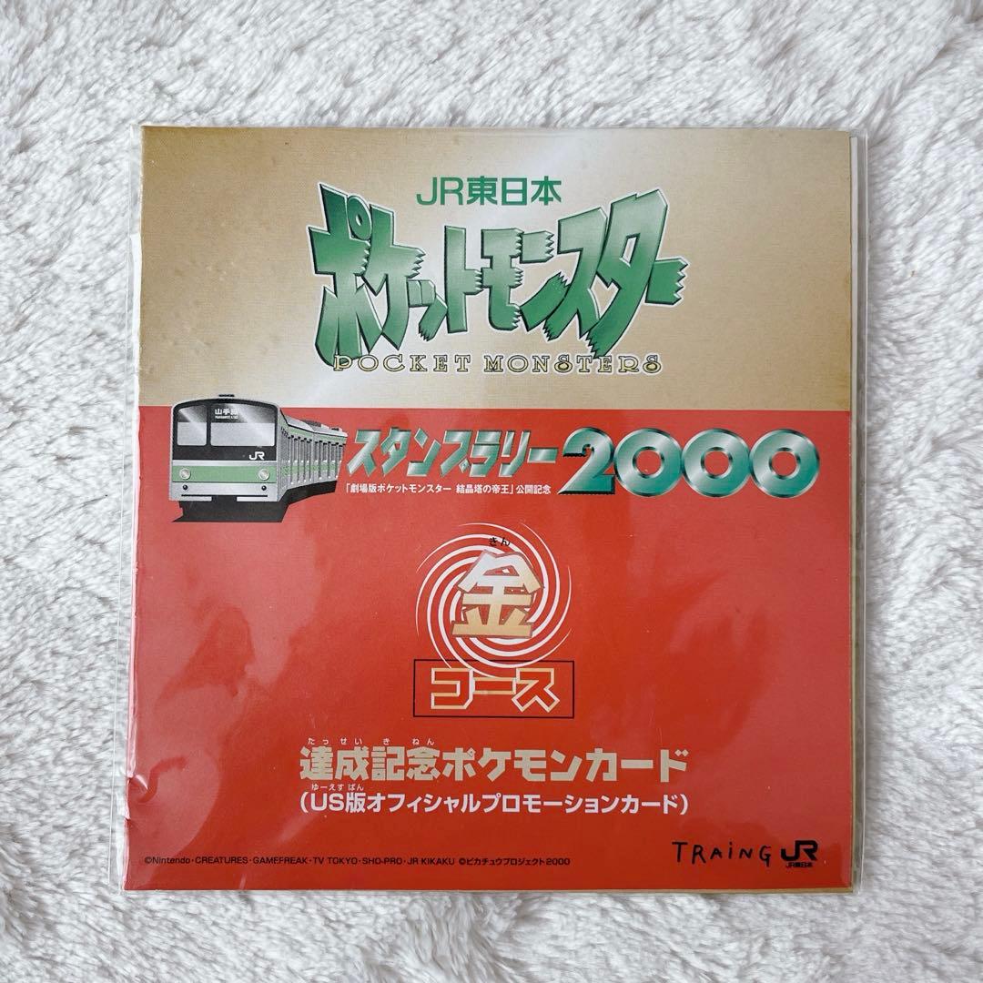 JR東日本 ポケモンカード 2000年記念セット　イーブイ　ミュウツー