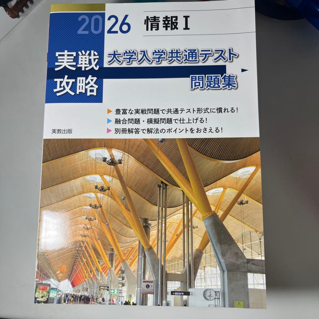 共通テスト参考書、高校三年生教科書