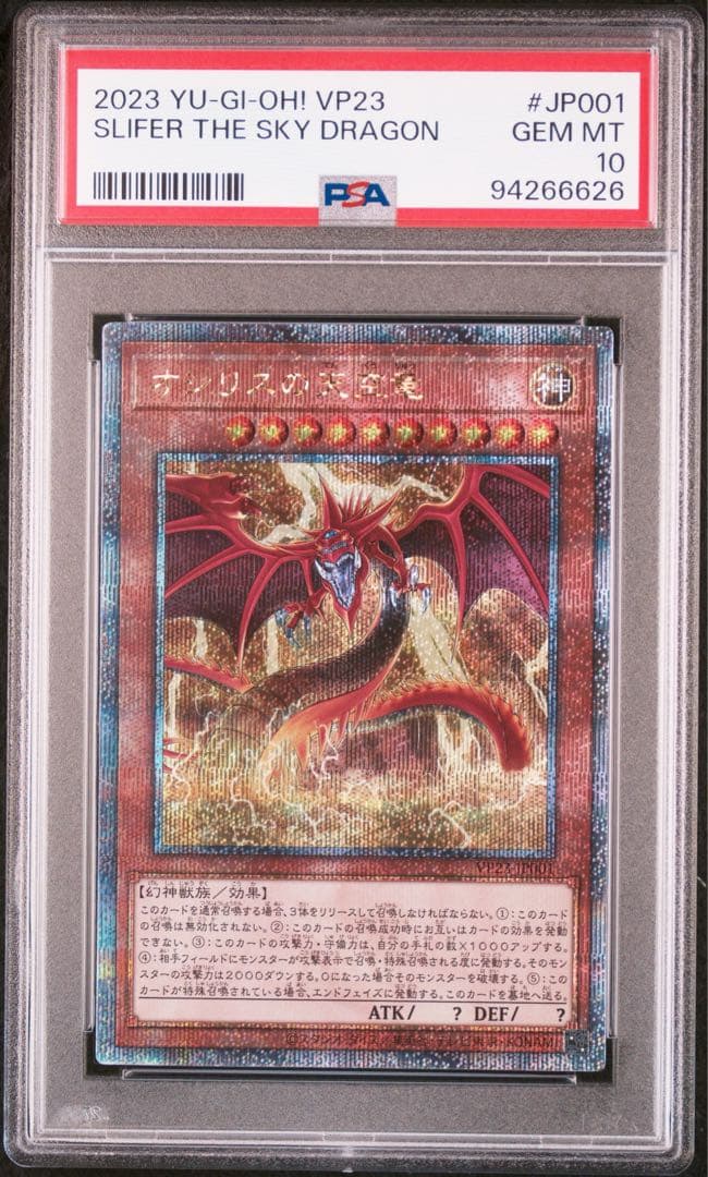 PSA10、9 三連番　遊戯王　オシリス　オベリスク　ラー　25th
