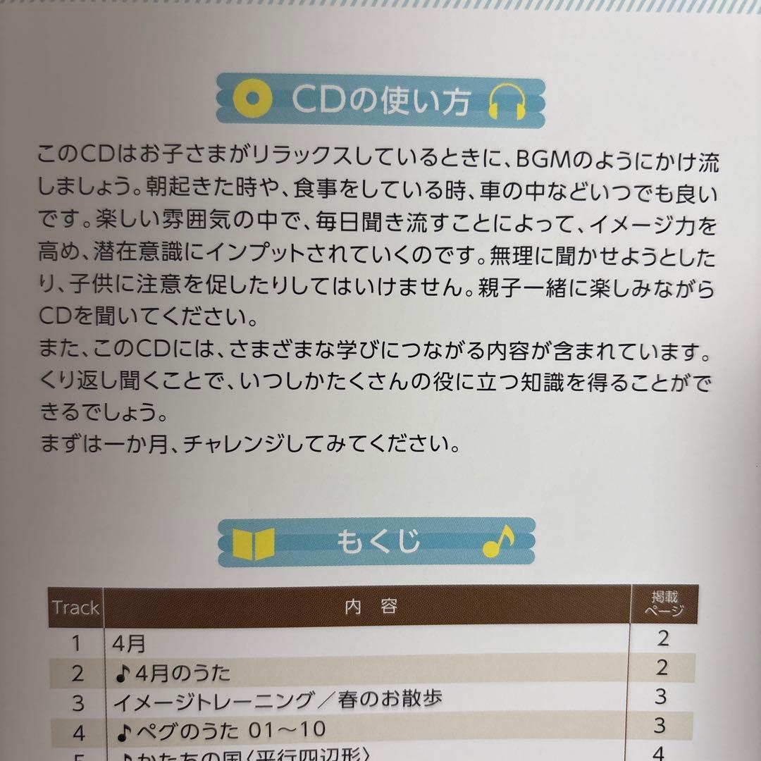 七田式 能力開発CD 年中 くま 12ヶ月セット 1年分