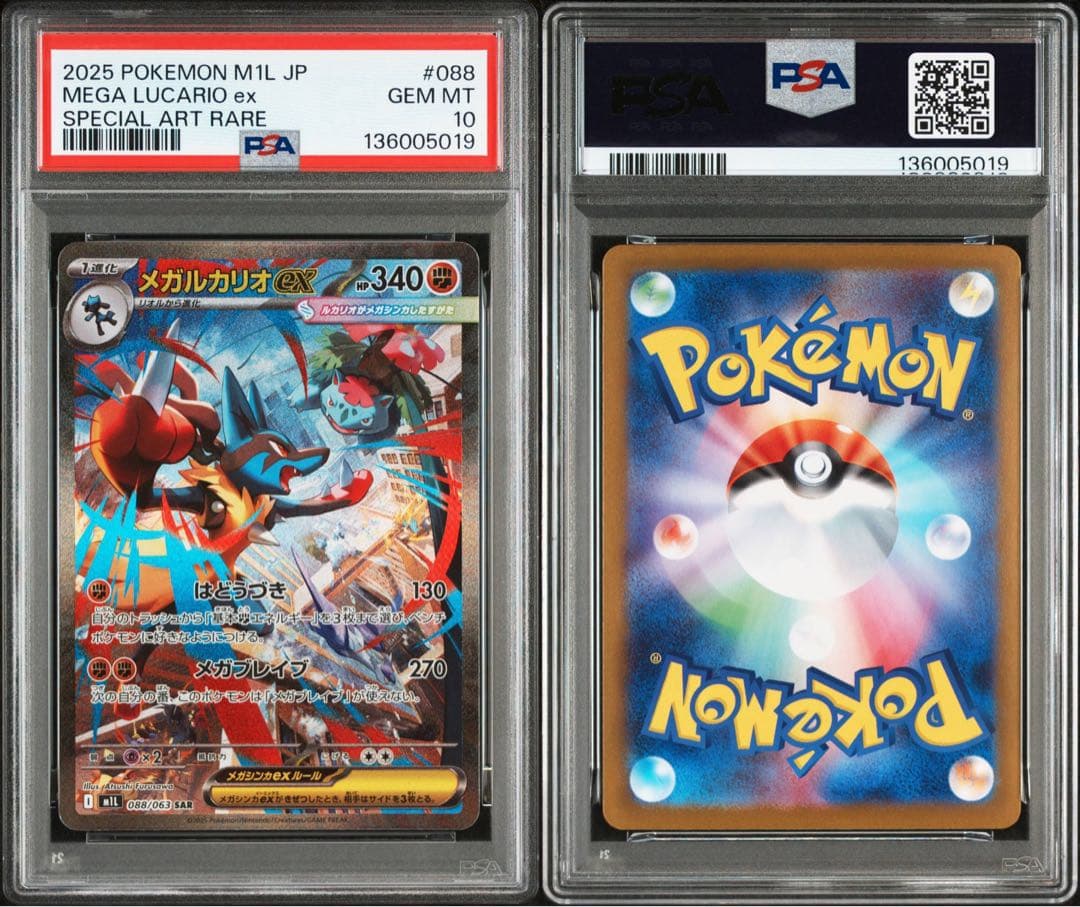 メガルカリオex SAR PSA10 ポケモンカード