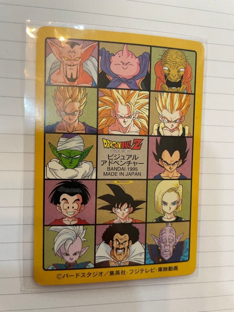 ドラゴンボールZ  ビジュアルアドベンチャー　カードダス
