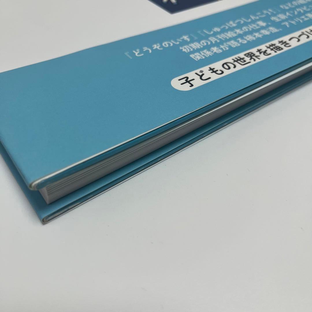 初版　柿本幸造 絵本画集 ひだまりをつくるひと