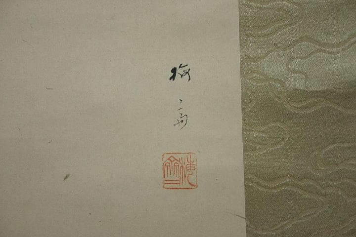 掛軸　掛け軸　古美術　骨董