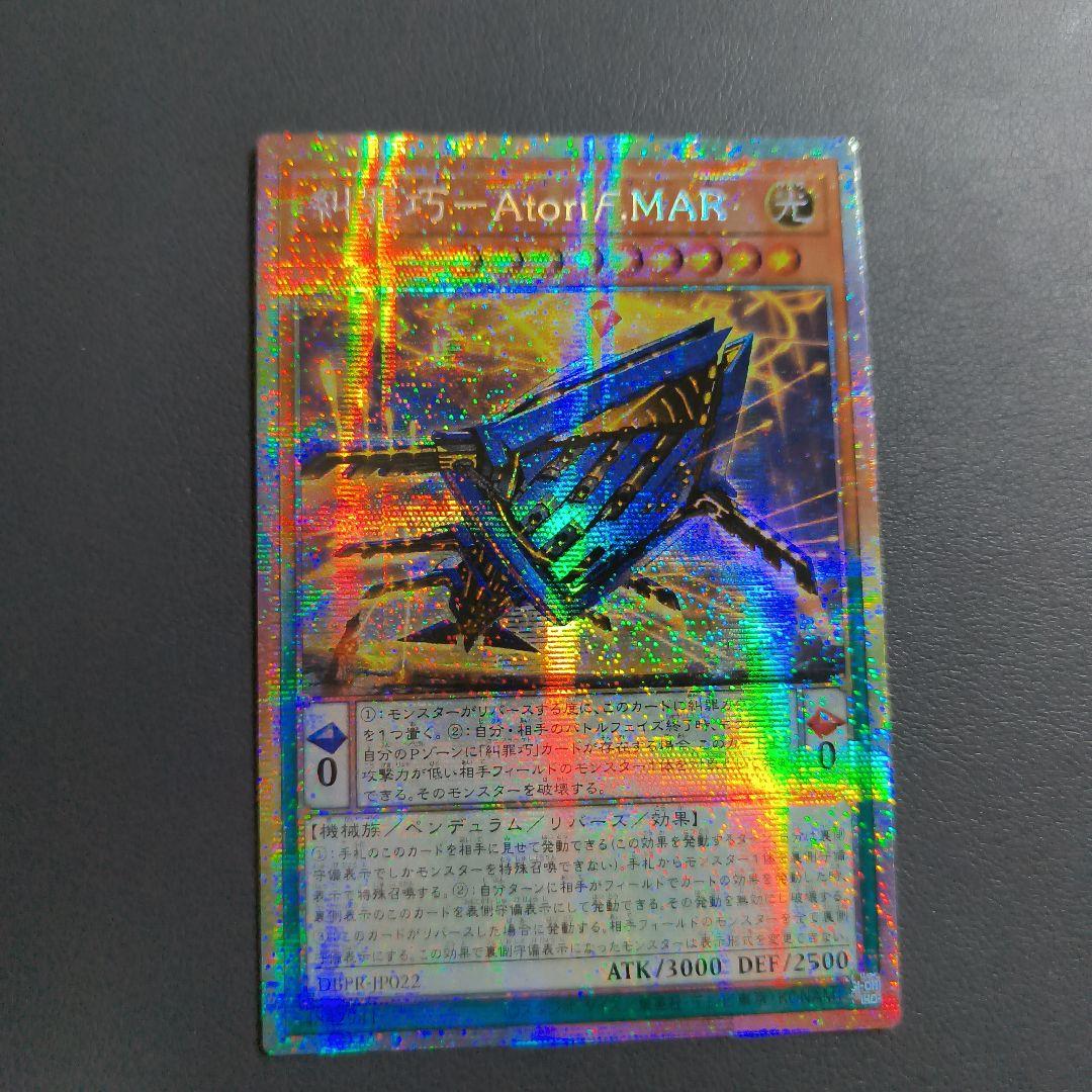 3枚アジア版 遊戯王糾罪巧－Atoriϝ.MAR プリズマティックシークレット