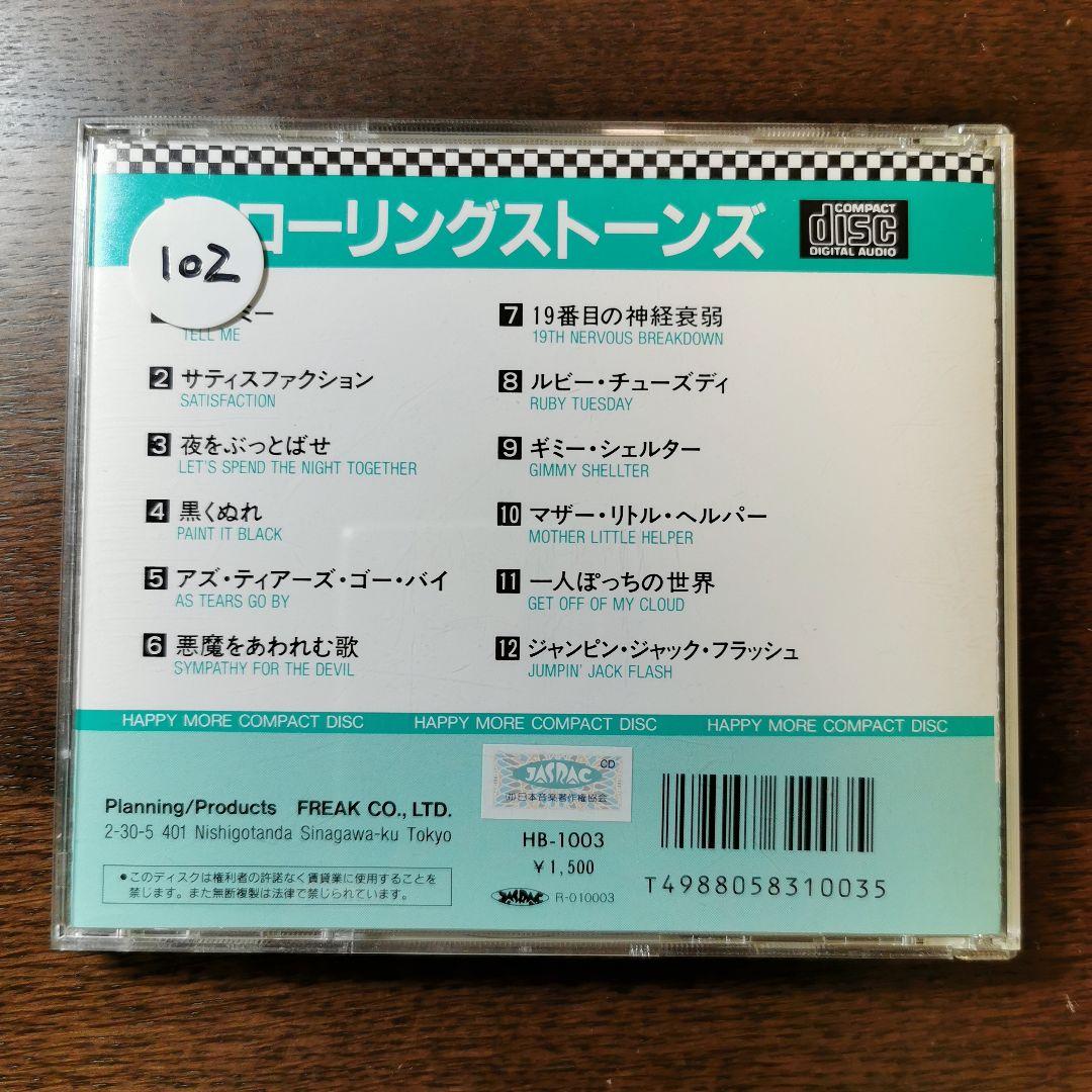 ザ・ローリング・ストーンズ CD 13作セット