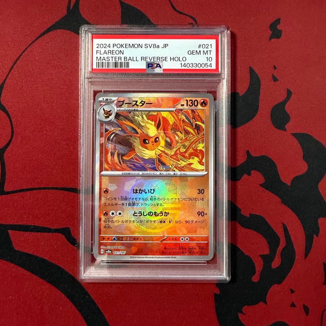 PSA10テラスタルフェス ブイズ マスターボールミラー 9連番 コンプリート