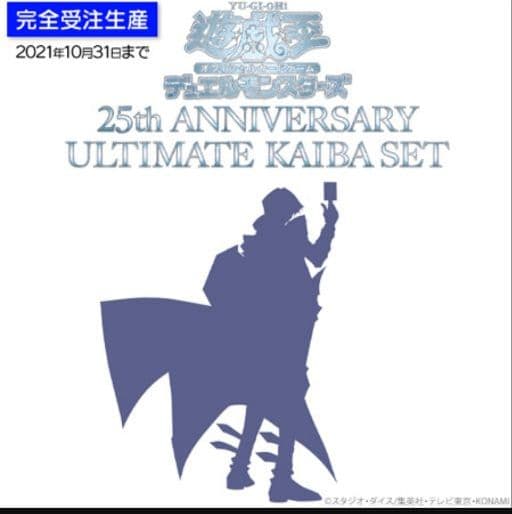 25th 海馬セット KAIBA 遊戯王 未開封 6月発送分