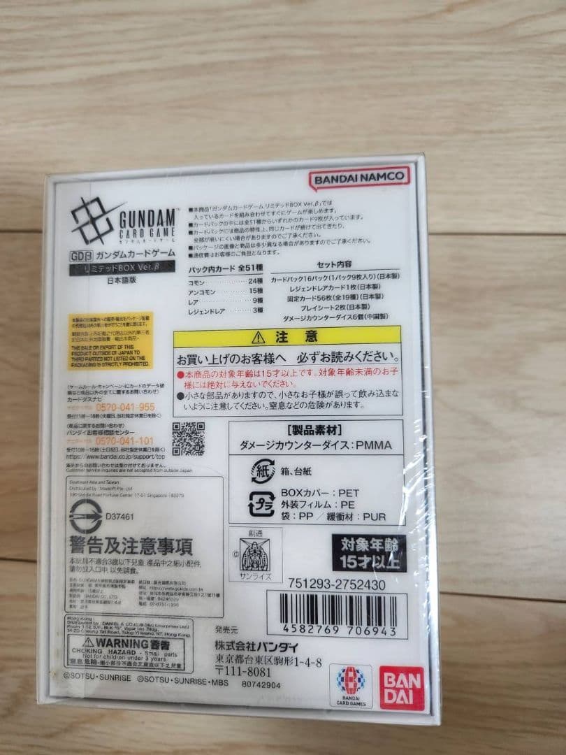 ガンダムカードゲーム　リミテッドBOXVer.β(新品未使用シュリンク付き)