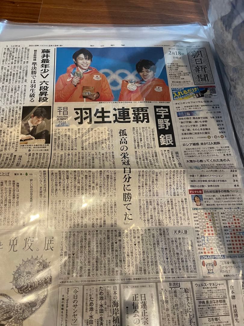 貴重●コレクション品★羽生結弦氏★平昌五輪新聞記事•号外等　まとめ売り