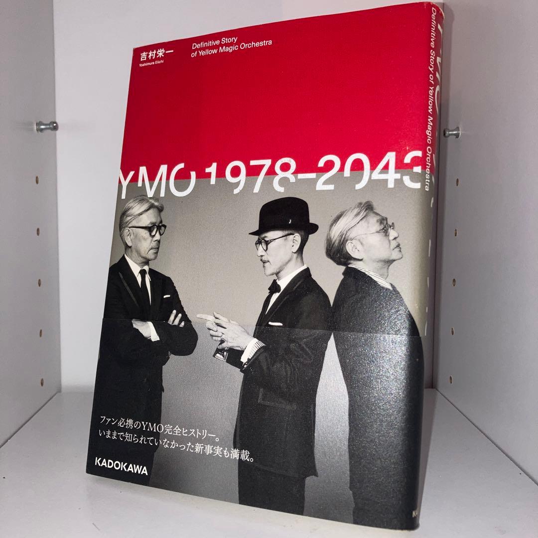 ⏰年末セール⏰YMO1978-2043 (イエローモンキーオーケストラ)