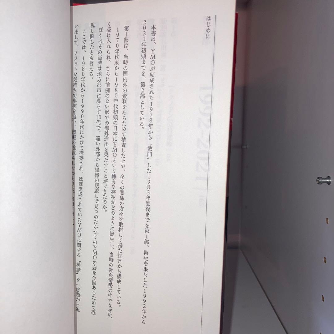 ⏰年末セール⏰YMO1978-2043 (イエローモンキーオーケストラ)