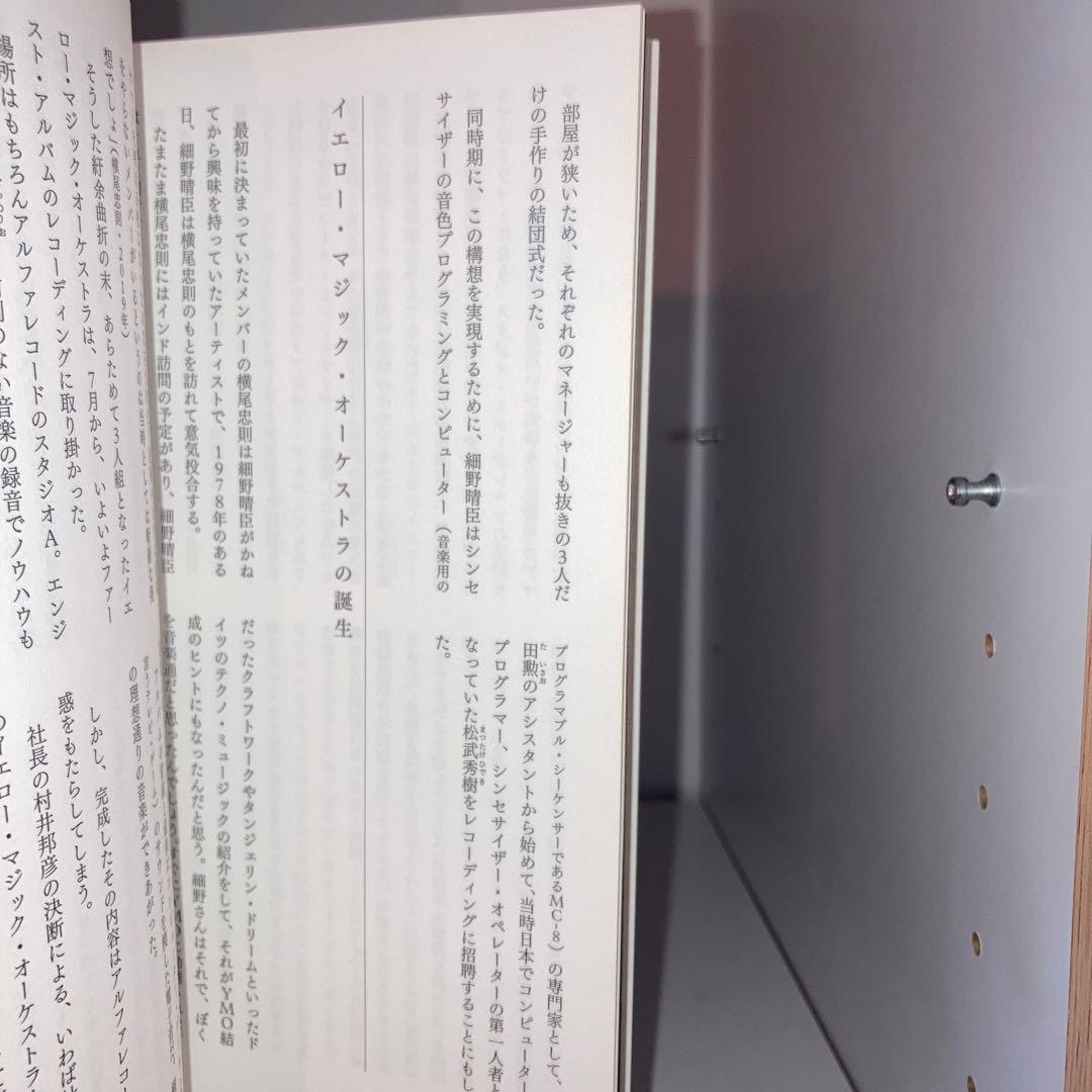 ⏰年末セール⏰YMO1978-2043 (イエローモンキーオーケストラ)