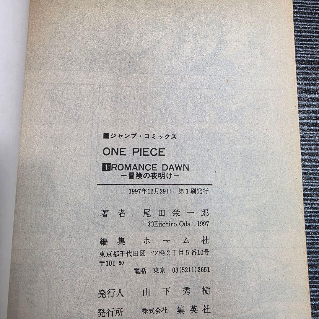 希少！ONEPIECE 1巻 初版 1997年第1刷発行/S01